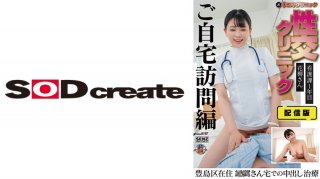 Distribution Version (Back) Hand Job Clinic Sexual Intercourse Clinic Home Visit Treatment Edition 1st Year Nursing Department Ms. Hanayagi Living In Toshima Ward Creampie Treatment At Ms. ○○’s House Anna Hanayagi