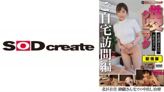 Distribution Version (Back Side) Hand Job Clinic Sexual Intercourse Clinic Home Visit Edition 4th Year In The Nursing Section Ms. Hasami Living In Kita Ward Creampie Treatment At Mr. Tokiwa’s House