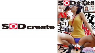 SOD Female Employee Aiming For The Limit Of Mosaic, Vaginal Thrusts And Live Changing Sexual Harassment New Content Development Department 1st Year New Graduate Shindo Aika