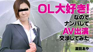 [Heyzo 1061] Aya Natsume AV Shoot with a Sexy Office Lady