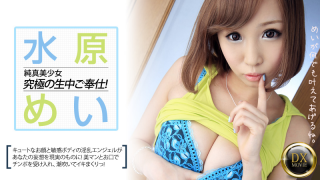 [Heyzo 0390] Innocence Pretty to realize the man of delusion! - Mei Suwon