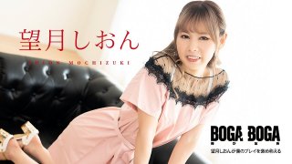 BOGA X BOGA: Shion Mochizuki Praises Me