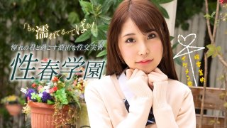 Youthful High School Love Mio Sakuragi