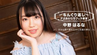 Anal Play And Blowjob In Piledriver Position: Haruna Nakano