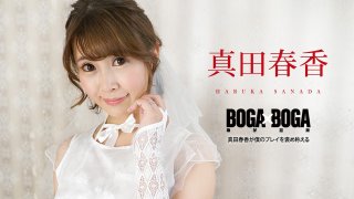 BOGA X BOGA: Haruka Sanada Praises Me