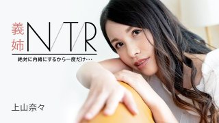 I Will Keep It A Secret, So Just Once Nana Kamiyama