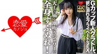 G Cup New Gravure Idol, Private Sex Drowning In Greed. Get Soaked All Over With A Squirting Shower That Reaches Up To The Sky! Continuous Orgasms And Continuous Squirting Make Her Violently Turbulent On The Bed Of Puddles