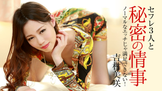 [Heyzo 0919] Misaki Yoshimura Dirty Group Sex - Jav Uncensored Online