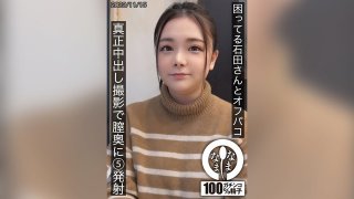 Off-Paco With Ishida-San In Trouble. 5 Shots Deep In Her Vagina During A Real Creampie Shoot. Ishida Miku