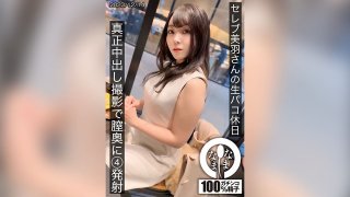 Celebrity Miu-San’s Live Sex Holiday. 4 Shots Deep In Her Vagina During A Real Creampie Shoot. Miu Suzu