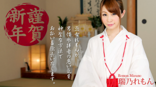 [Heyzo 0500] Remon Mizuno A Naughty New Year! -Service from a Sexy Oracle