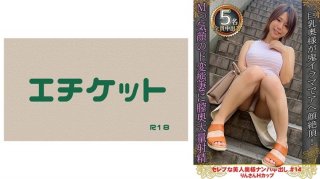 Celebrity Beautiful Wife Picking Up Creampie #14 Rin H Cup
