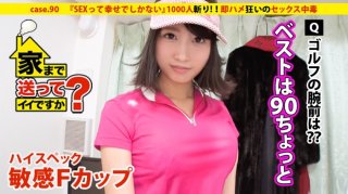 Is It Okay To Send You Home? Case.90 "Sex Is Nothing But Happiness" A High-Spec Sensitive F-Cup Girl Appears! ! ⇒ 1000 K**ls (Including Celebrities) Empress Of Roppongi ⇒ Growing Up As A Young Lady… Total Total Of 3 Million Yen! ! ⇒Demon’s Swirling Desires, "Guarantee Drinking" And "Guarantee Golf" ⇒Can You Get As Fast As A Celebrity? Entertainment World Sex Back Situation ⇒ Outstanding Style! ! Immediate Sex Addiction ⇒ Working For Everyone’s Sm