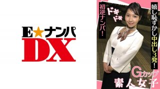 G-Cup Amateur Girls Exciting First Reverse Pick-Up! Happy Embarrassed Creampie 3 Shots! (Hoshino Natsutsuki)