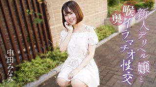 Deep Throat Sex With A New Delivery Health Girl