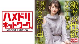 [Gangimalianal] A 28-Year-Old Beautiful Married Woman With An Intense Sexual Desire. Masturbation Is No Longer Satisfying, And The First 3P Anal Is The Ascension Screaming Climax! ! Two-Hole Hardcore Creampie Fucking! !