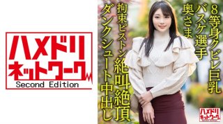 [8 Life-Sized Constricted Big Breasts…! ! ] Active Corporate Basketball Player Wife 26 Years Old. Onichi ○ Po Restraint Piston Inserted Iki Screaming Climax Dunk Shoot Creampie Cheating Outflow! ! [Power & Dream]