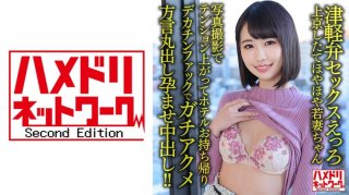 [Tsugaru Dialect Sex Ero] A Young Wife Who Has Just Moved To Tokyo Is 25 Years Old. I Got Excited At The Photo Shoot And Took It Home To The Hotel. ! [Chi ○ Pojawa Megu! ! ]