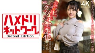 [Awakening To The Ass] A Young Wife Who Is Curious About Her Ass Gets A Meat Stick Thrust Into Her Virgin Anal Hole And Her Ass Hole Blooms → She Goes Crazy With Joy And Cums In Both Holes With Two Cocks