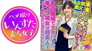 [Nagoya Beauty] Future Shachihoko Announcer! Mei, 25 Years Old, The Onikawa Castle Girl I Picked Up At Nagoya Castle Is Super Beautiful! Hotel Brought Home Video Creampie Sex