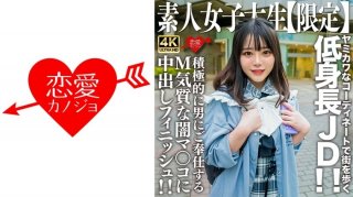 Amateur JD [Limited] Moa-Chan, 21 Years Old, A Short JD Who Walks Around The City With Cute Coordination! ! A Cute Moan Echoes Throughout The Room! ! A Creampie Finish For A Dark Pussy With A Masochistic Temperament That Actively Serves A Man! !