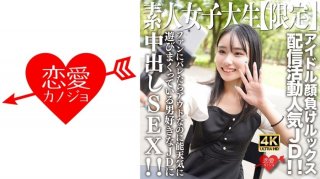 Amateur JD [Limited] Shion-Chan, 21 Years Old, Is A Popular JD Who Sells Her Looks To Rival Idols! ! Creampie Sex With A JD Who Loves Men Who Is Having Fun Even Though It Would Be Out If The Fans Found Out! !