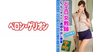 Do Erotic Female Teacher Plump Tight Temptation Creampie Class Ichika-Sensei