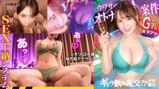 The Forefront Of Nightlife In Minato Ward! Paid Drinking Orgy! ? Raw Infiltration! ! The Rumored Sex Tribute System [File.03 Shiori & Ami]