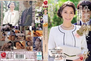 After The Graduation Ceremony… A Gift From Your Mother-in-law To You As An Adult. Ayano Kato