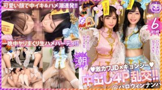 [Halloween 2023 Penis Slut Kamijiri Kyonshis Invasion] I Don’t Like A*****l, But Tonight Is Special…I Drink A Lot Of Champon! A Good Friend JD Duo Awakens As A Lewd Bitch! A Deep Double Blowjob Where Two People Fight Over A Big Dick And Lick And Suck It! Complete Semen Suction → Ecstatic Cum Swallowing! A Wicked Piston That Breaks Your Back And Spills The Tide! Raw Sex Orgy Party Is Too Erotic And The Best! ! [Halloween Pick-Up 2023 Alice & Hibiki] (Mai Arisu Hibino Uta)