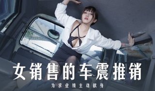 Female Sales Car Shock Sales Mo Xici