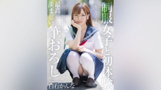 [4k] First Experience With A Girl In Uniform The Most Enviable Brush Stroke Kanna Shiraishi