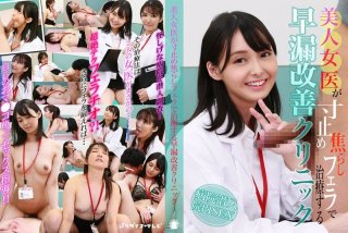 A Clinic Where A Beautiful Female Doctor Treats With Teasing Blowjobs That Stop Just Before The Climax