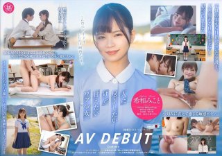 An Obedient Girl Who Takes Care Of Her Dick, Mikoto Kiwa AV Debut
