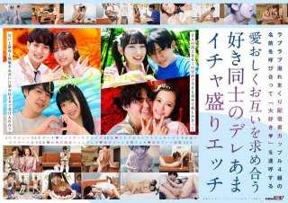 Ultimate Lovey-Dovey Sex To Save The Universe Of An Annoying And Cute Streaming Couple