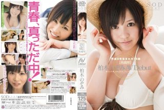 Kashiwagi Nozomi AVDebut Minor