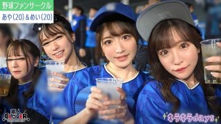 A Certain University’s Professional Baseball Fan Club [Mai, Mio, Aya, Mei] ~Aya & Mei Edition~