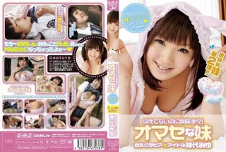 I Did Not Fly Those Interested!Koshiro Sister Miyu Omase